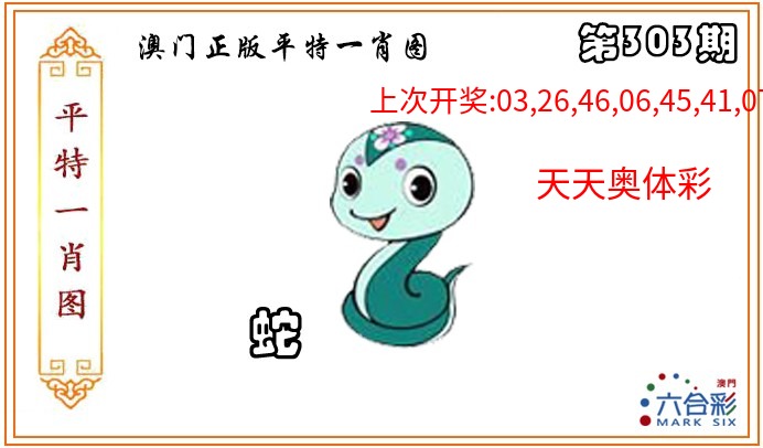 正版平特一肖图